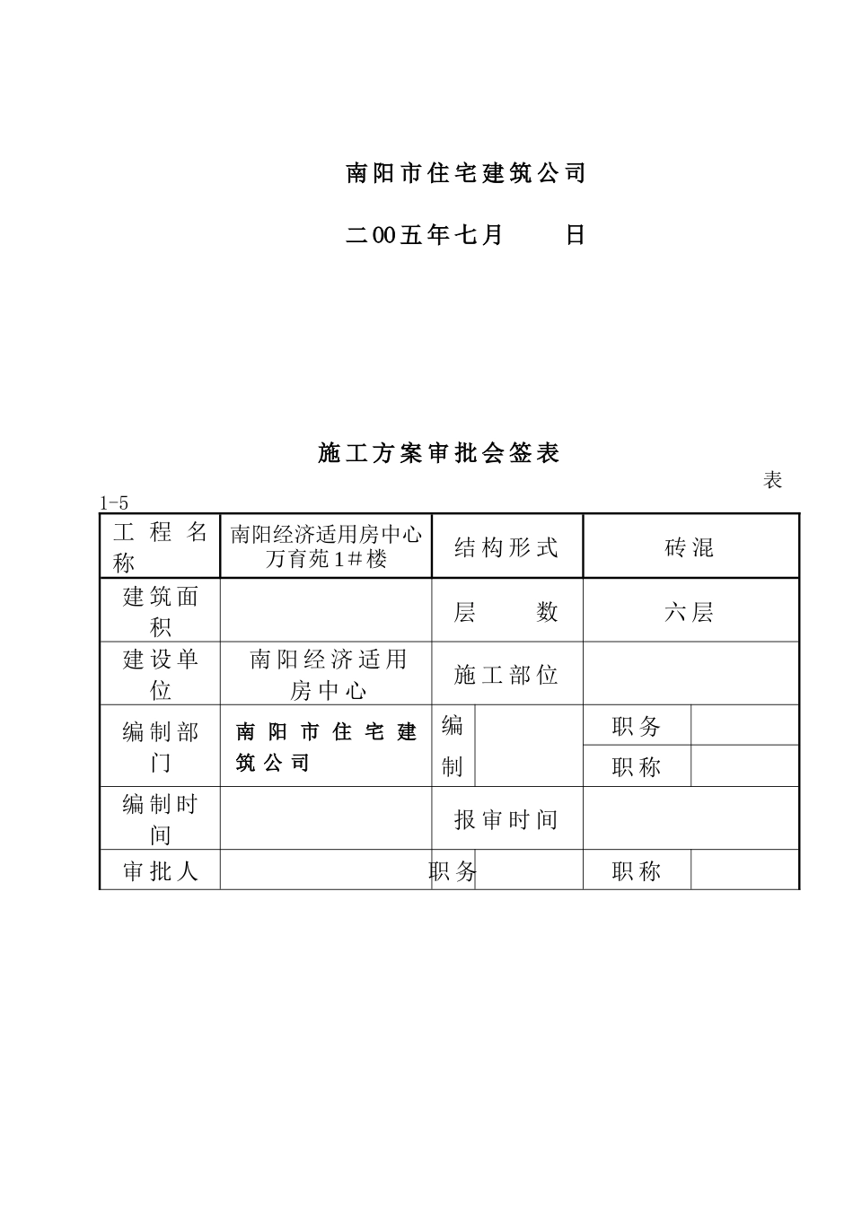 经济适用房工程现场临时用电施工组织设计_第2页