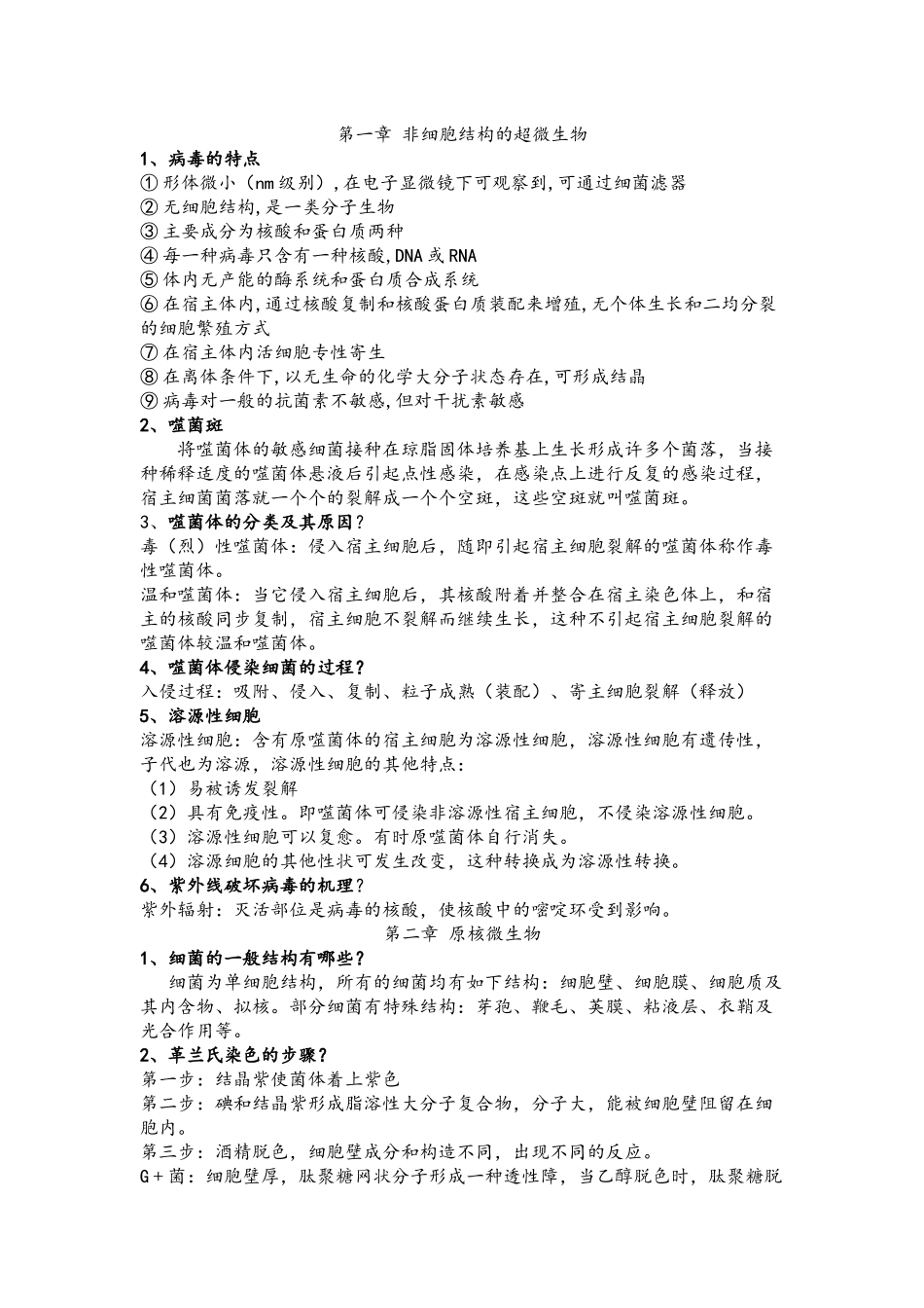 环境工程微生物重点及答案_第1页