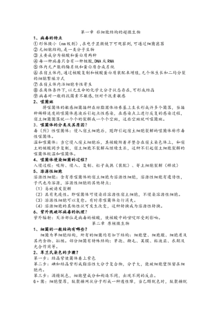 环境工程微生物重点及答案