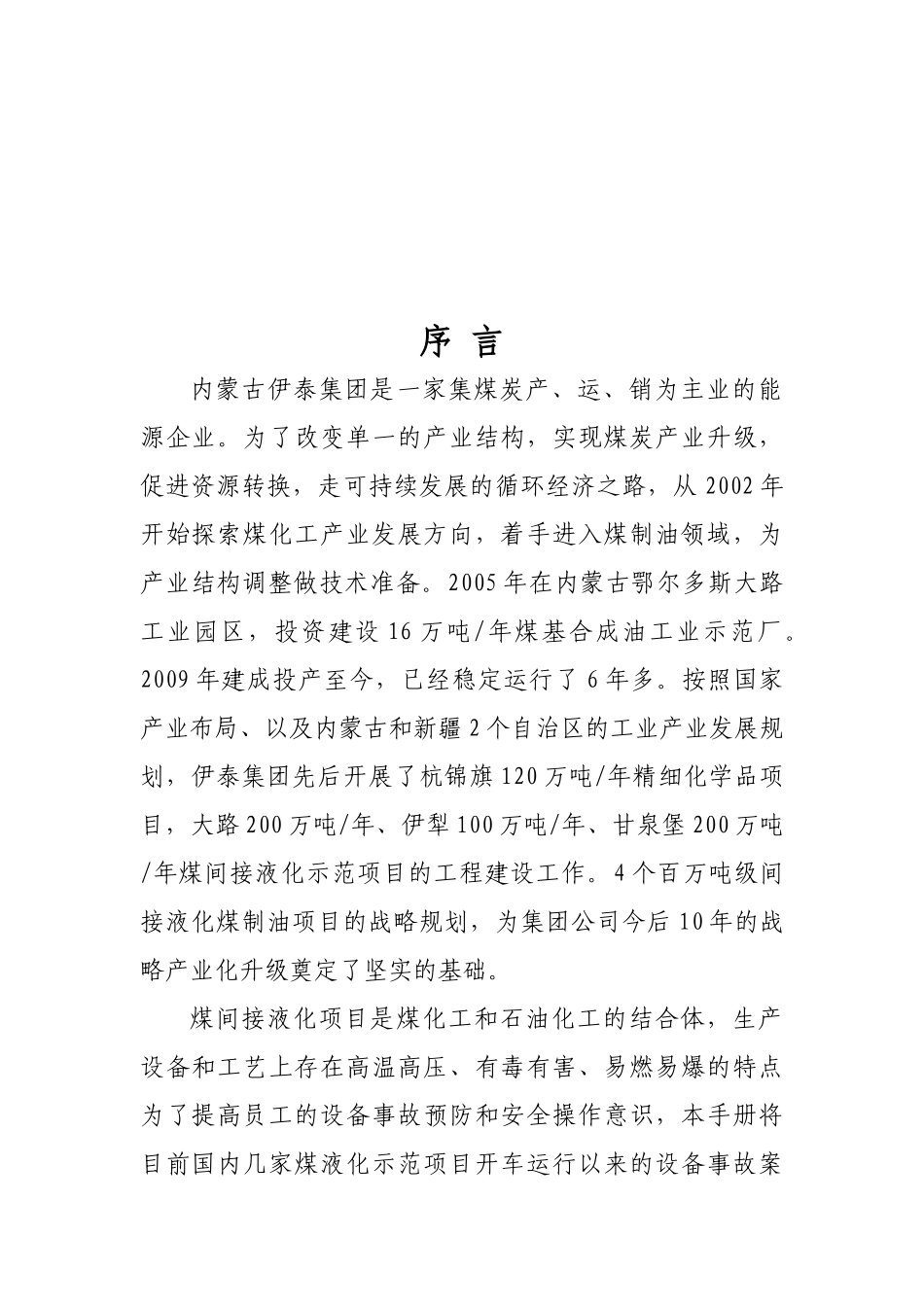伊泰集团煤化工板块设备事故案例手册(汇总版)123_第3页