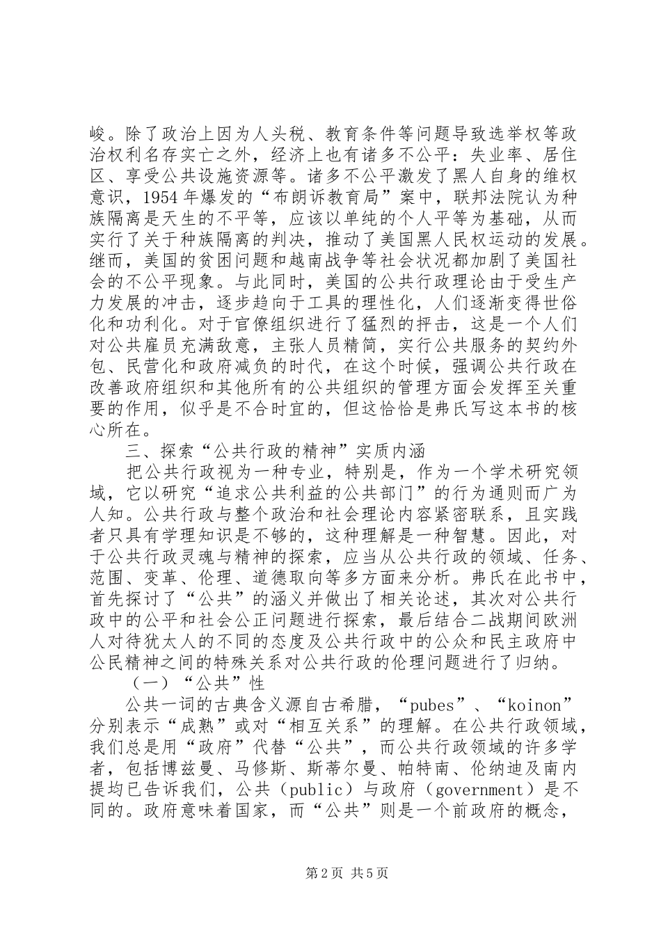 公共行政的精神读后感_第2页