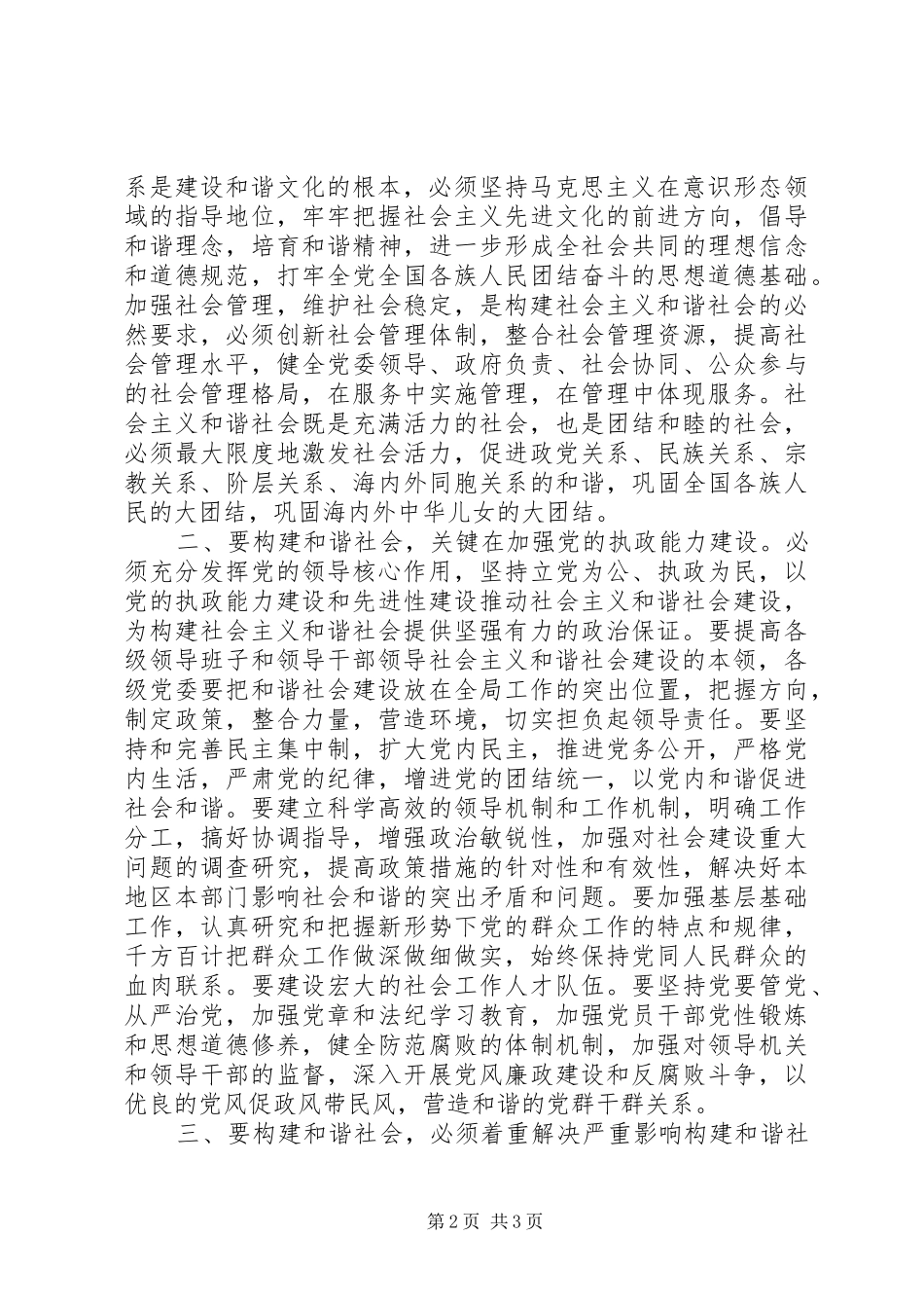 学习十六届六中全会精神体会_第2页