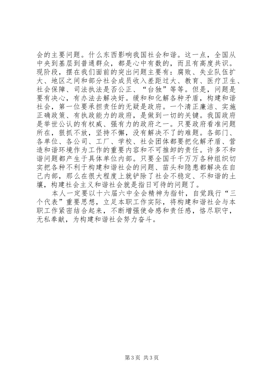 学习十六届六中全会精神体会_第3页