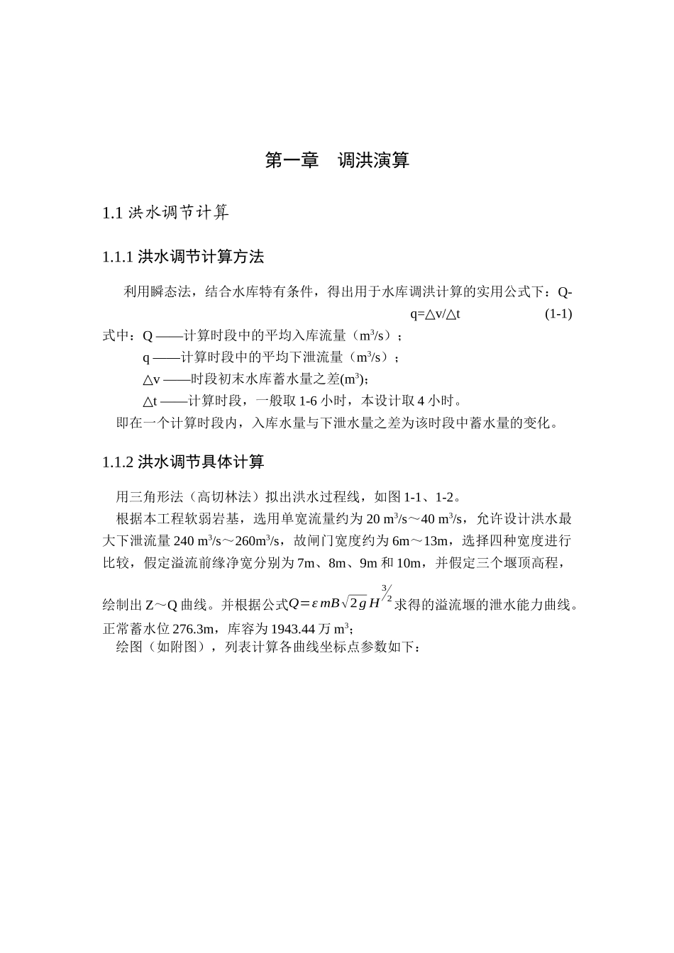钟吕水利枢纽堆石坝设计计算书_第3页