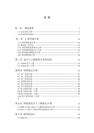 钟吕水利枢纽堆石坝设计计算书