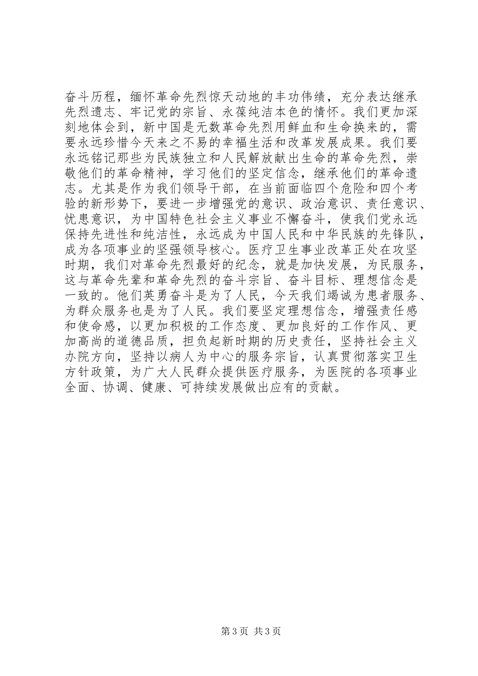 保持党的纯洁性教育培训心得体会：感知信仰的力量_第3页