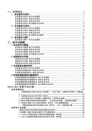 电力音像电子XXXX-XXXX年目录册1110