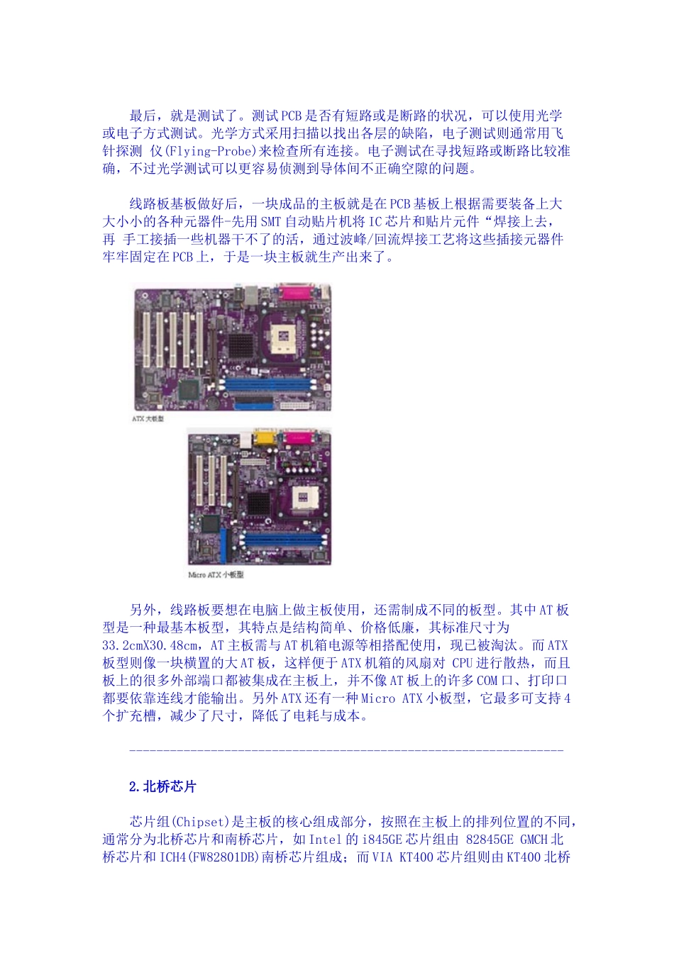 电脑主板芯片介绍_第2页