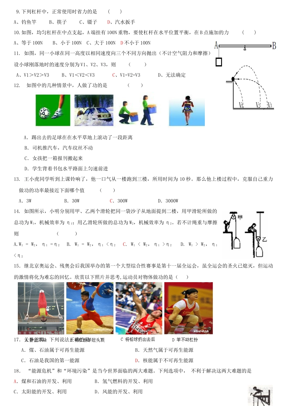 物理分类汇编---简单机械 机械能 能量和能源_第2页