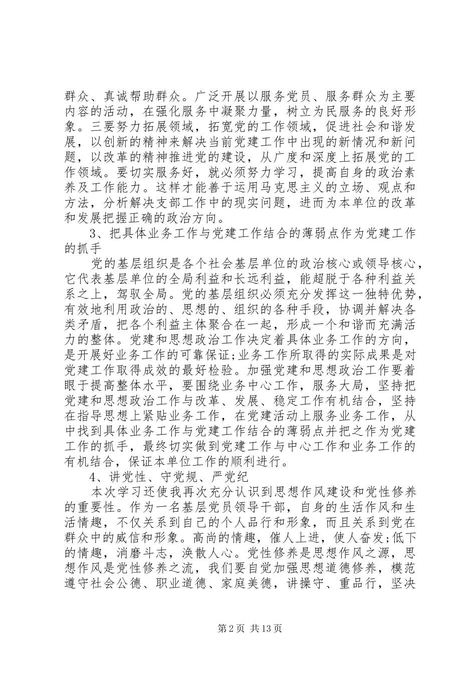 支部书记党务培训心得_第2页