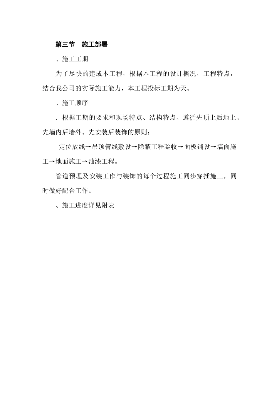 景宁县财税信息培训中心装饰工程施工组织设计方案_第3页