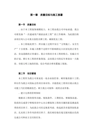 景宁县财税信息培训中心装饰工程施工组织设计方案