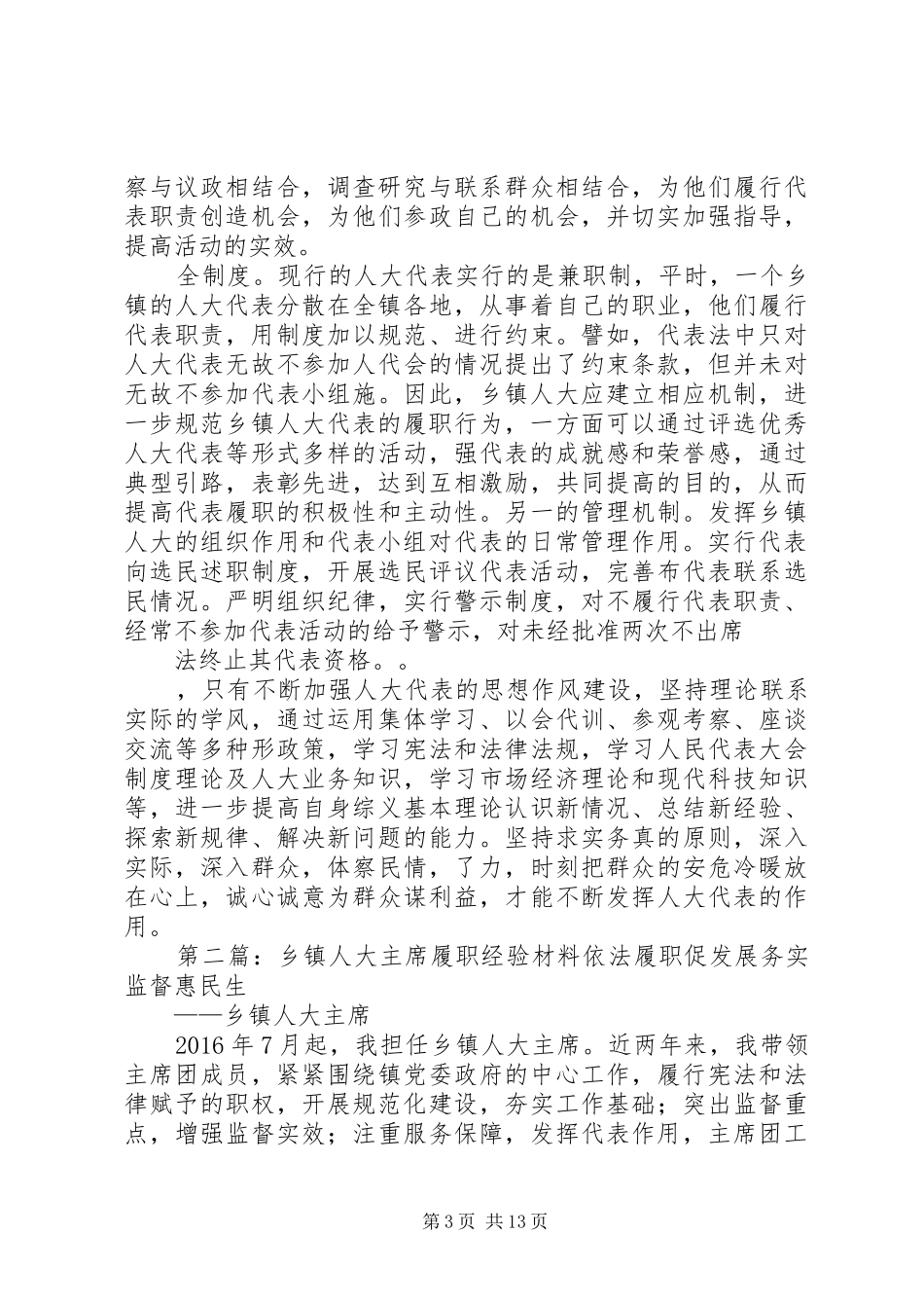 乡镇人大副主席履职的几点体会_第3页
