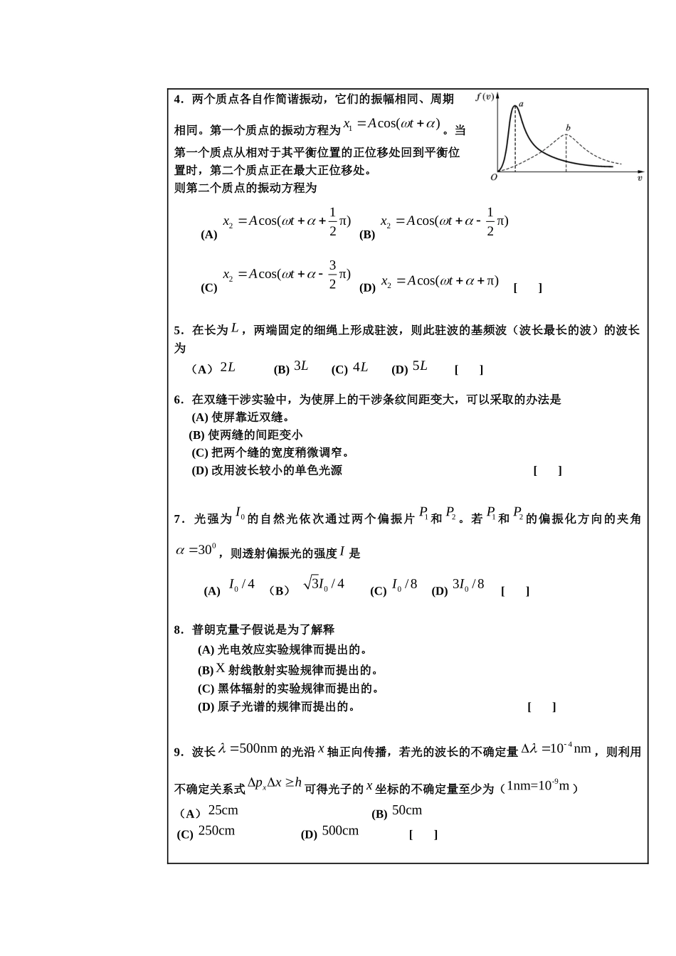 西安交通大学大学物理试题_第3页