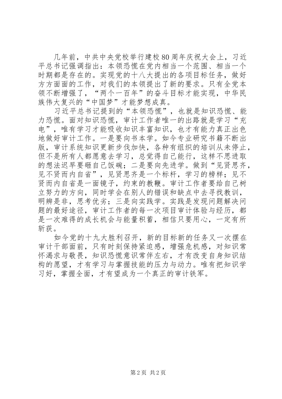 审计两个责任形势分析会学习体会_第2页