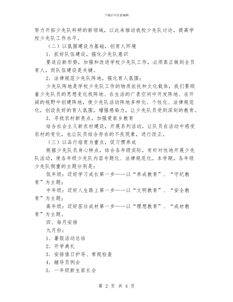 校少先队工作计划_第2页