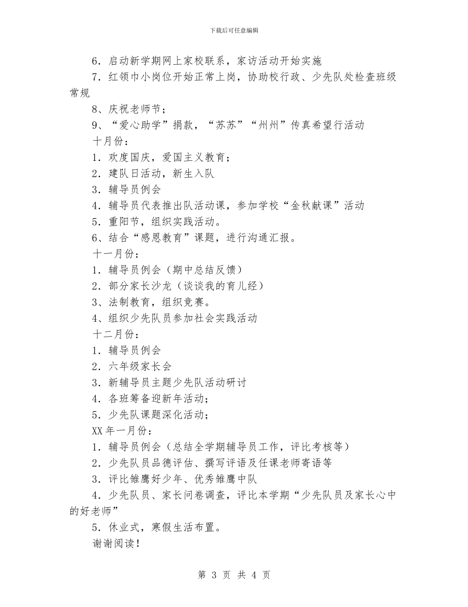 校少先队工作计划_第3页