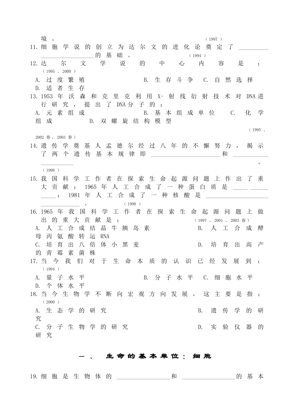 生物体的结构和功能的基本单位是_第2页