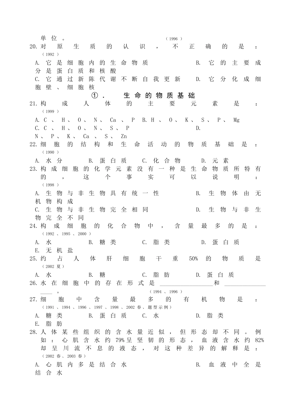 生物体的结构和功能的基本单位是_第3页