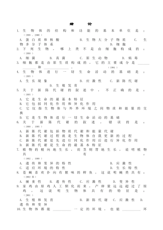 生物体的结构和功能的基本单位是