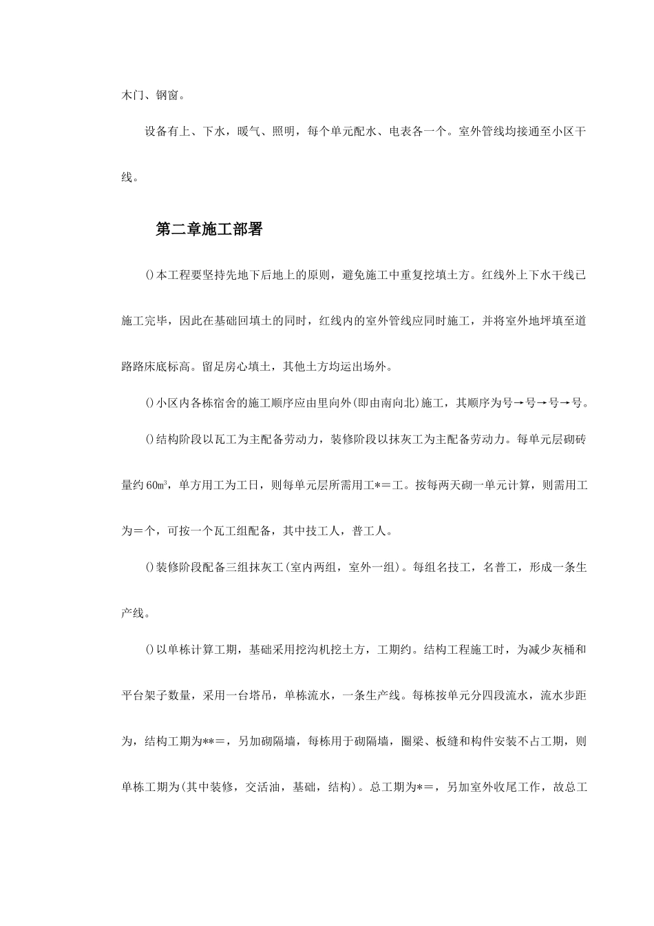混合结构多层住宅搂工程施工组织设计方案(DOC26页)_第3页