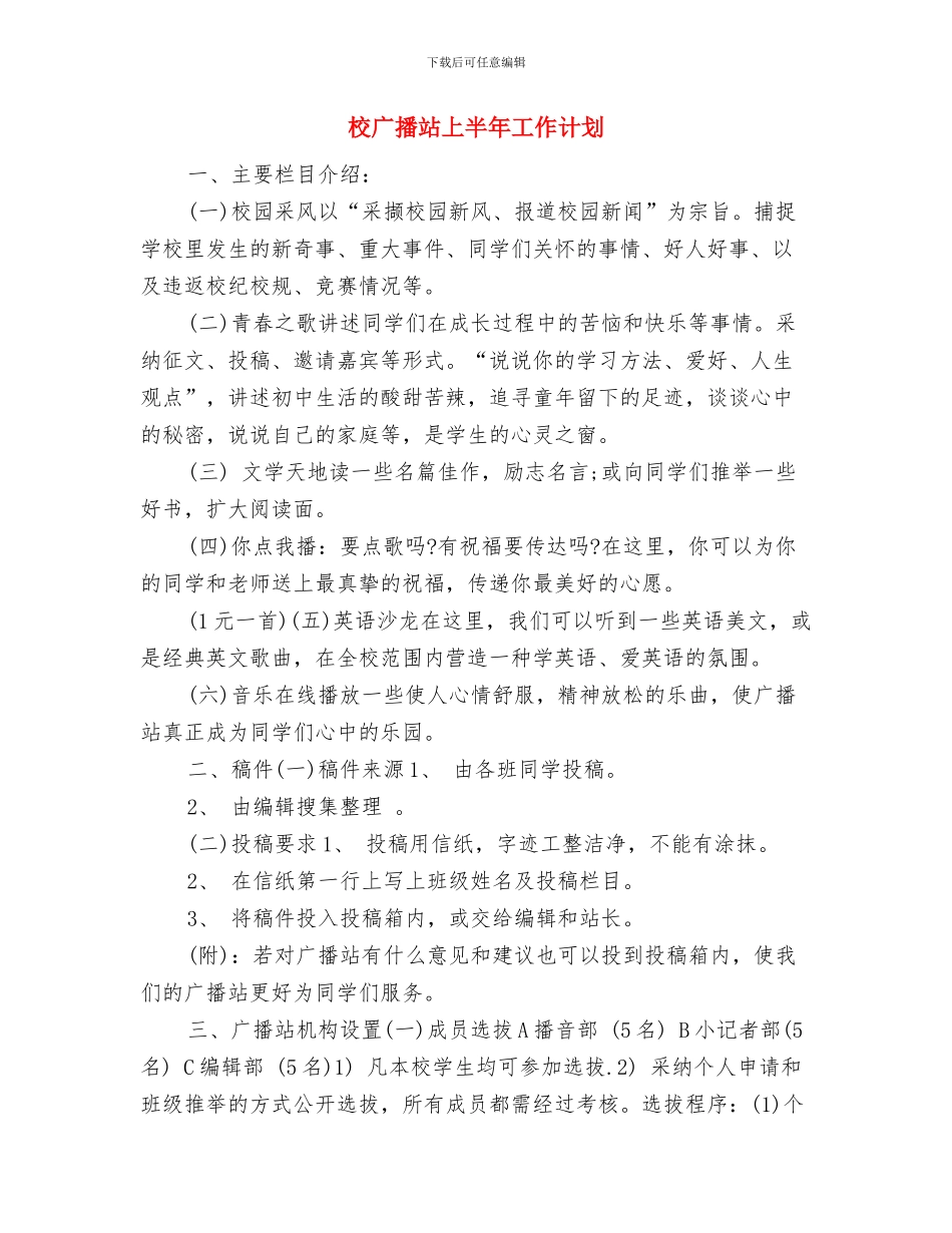 校广播电台工作计划与校广播站上半年工作计划汇编_第3页