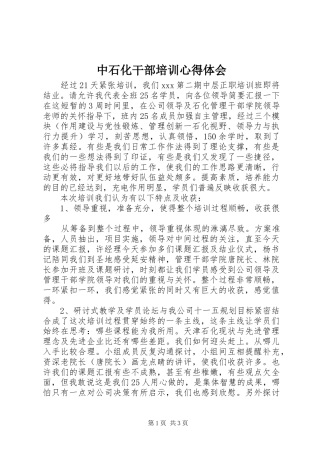 中石化干部培训心得体会