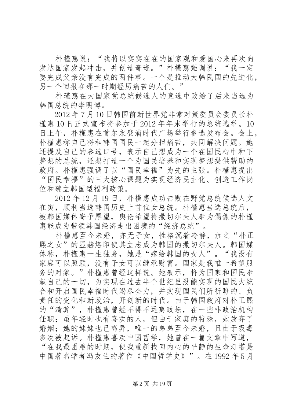 读《朴槿惠自传》有感_第2页