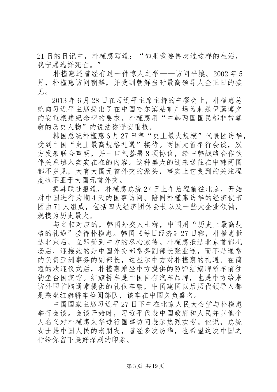 读《朴槿惠自传》有感_第3页