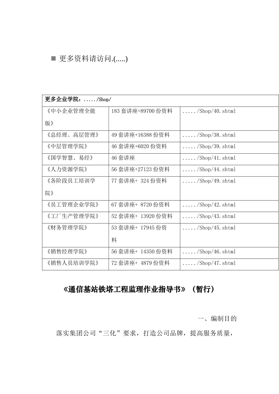 通信基站铁塔工程监理作业指导书范本_第1页