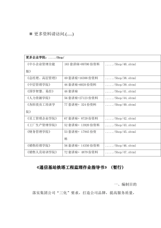 通信基站铁塔工程监理作业指导书范本