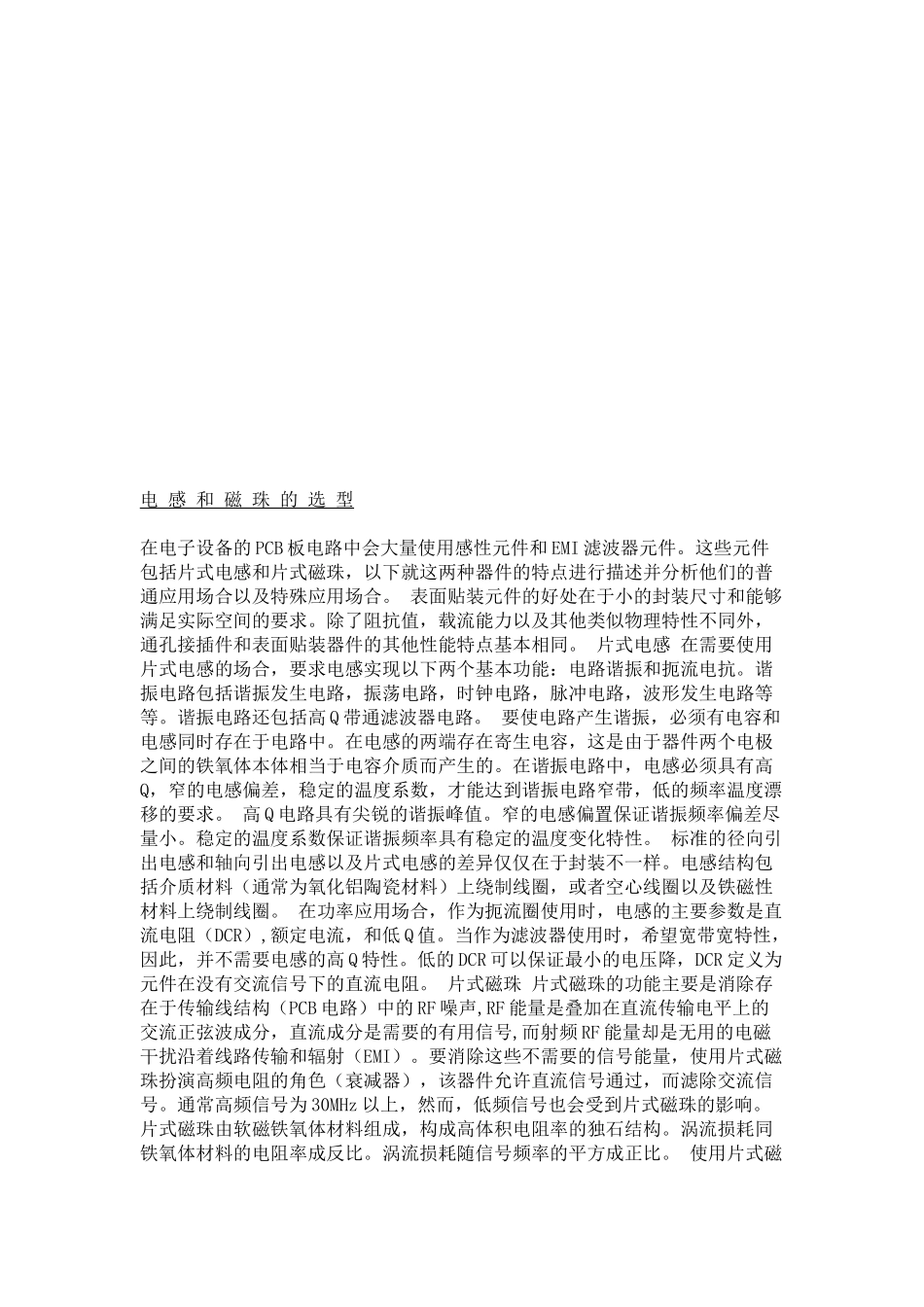 关于PCB设计的几点体会_第1页