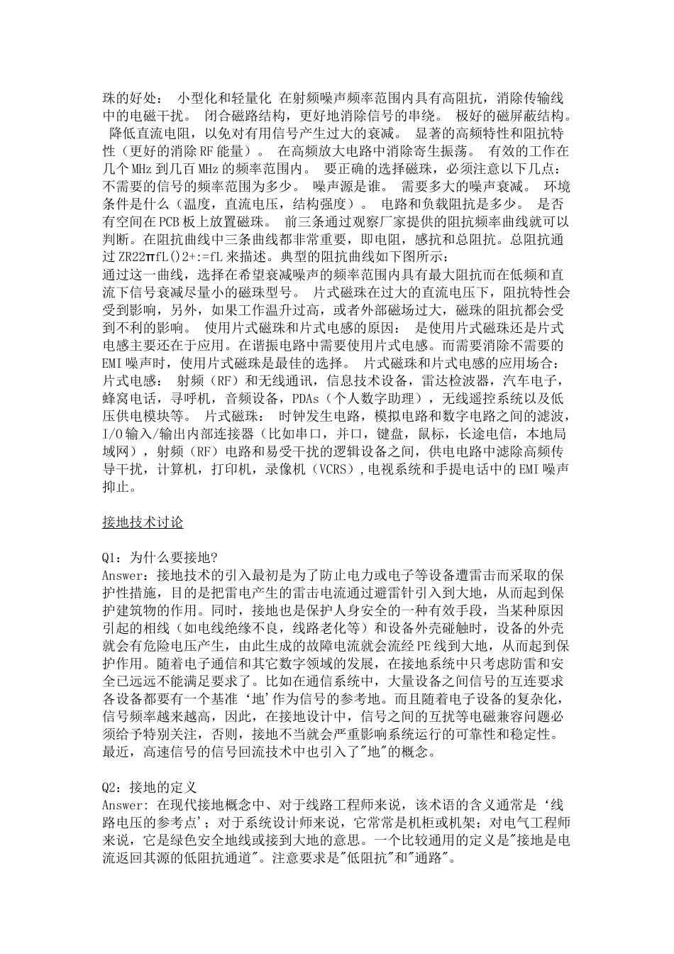 关于PCB设计的几点体会_第2页