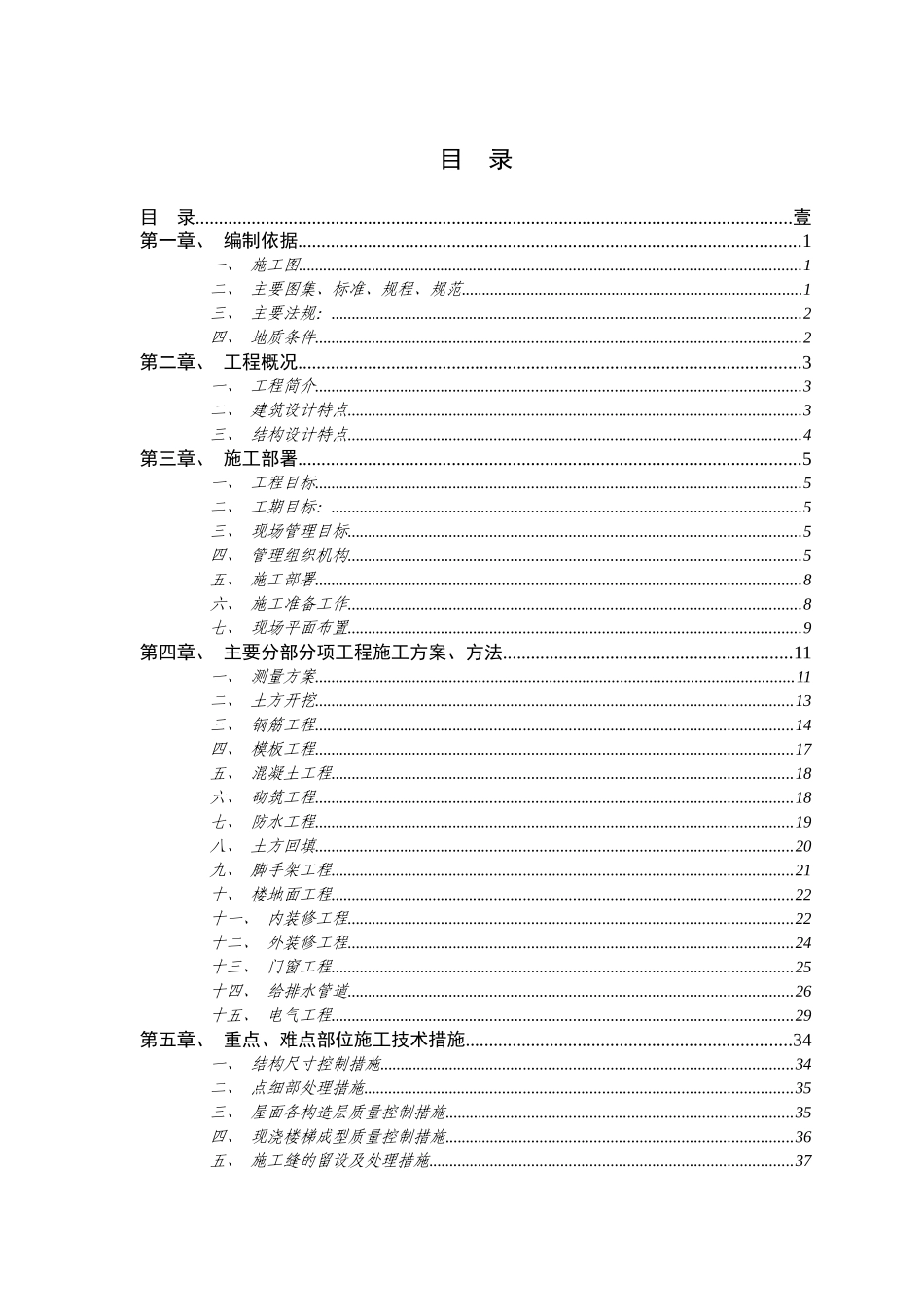 某新华书店经济适用房工程施工组织设计范本_第2页