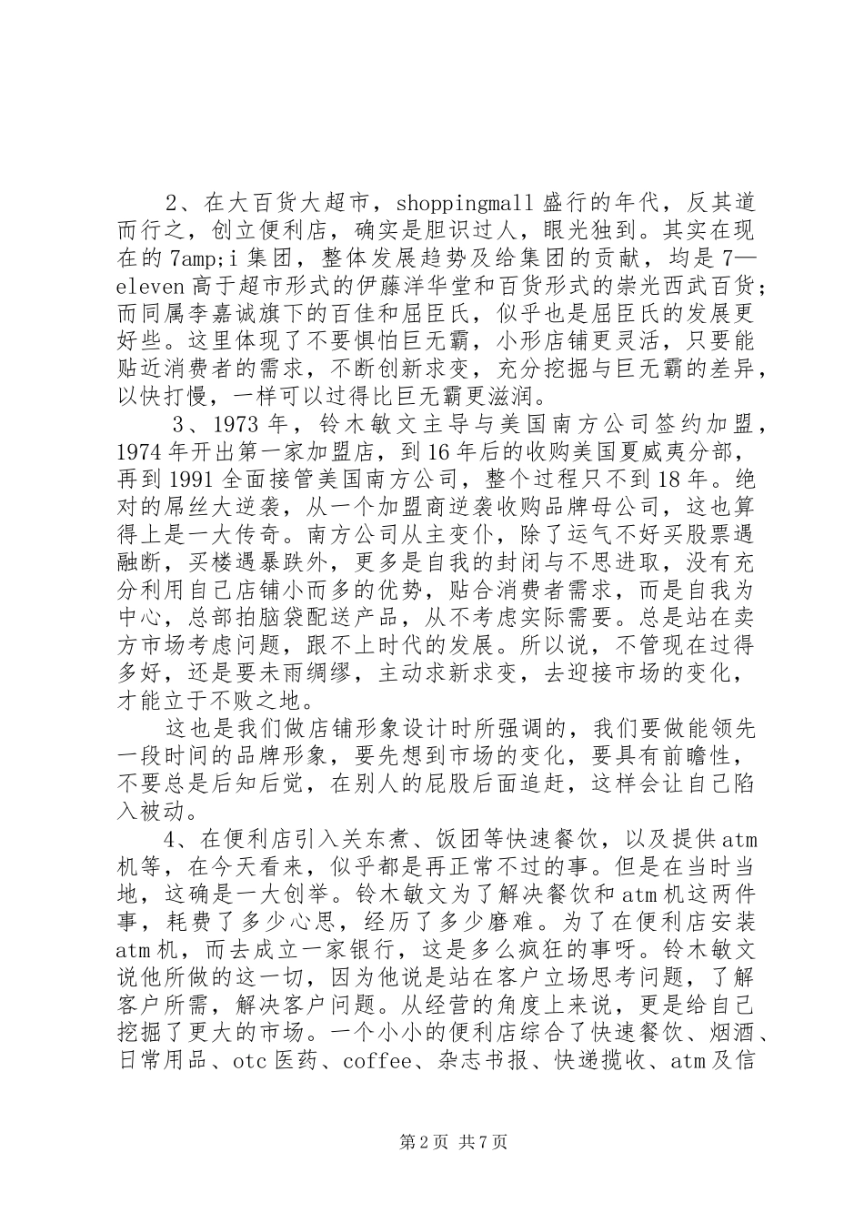 零售的哲学读后感范文_第2页