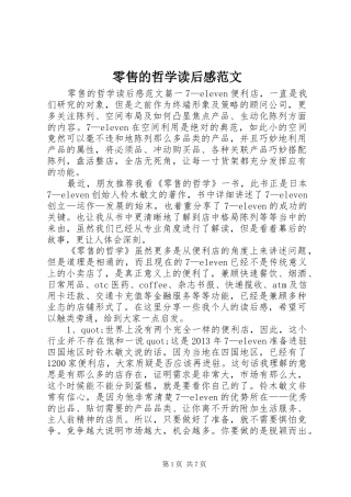 零售的哲学读后感范文