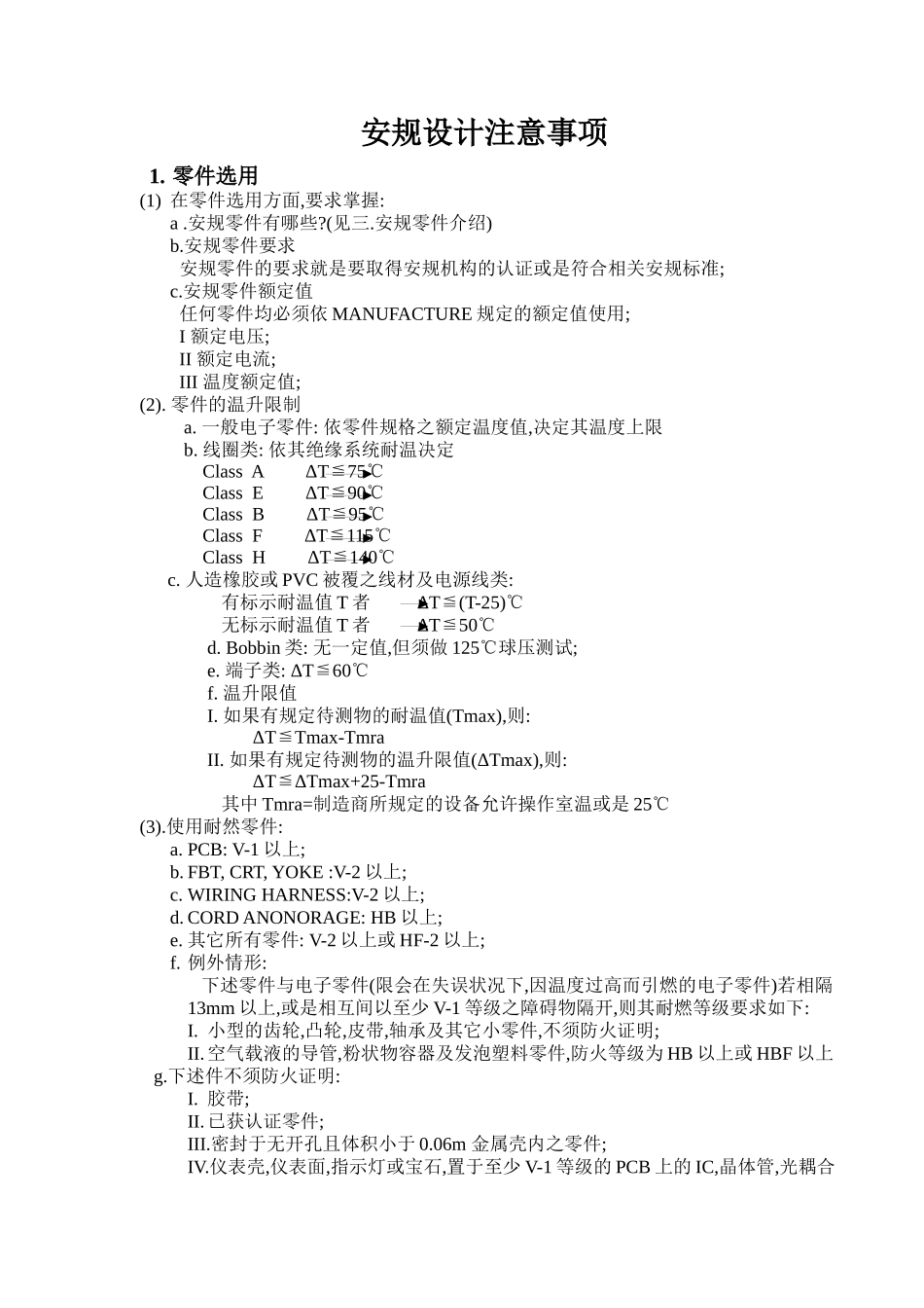 PCBLAYOUT安规设计注意事项_第1页