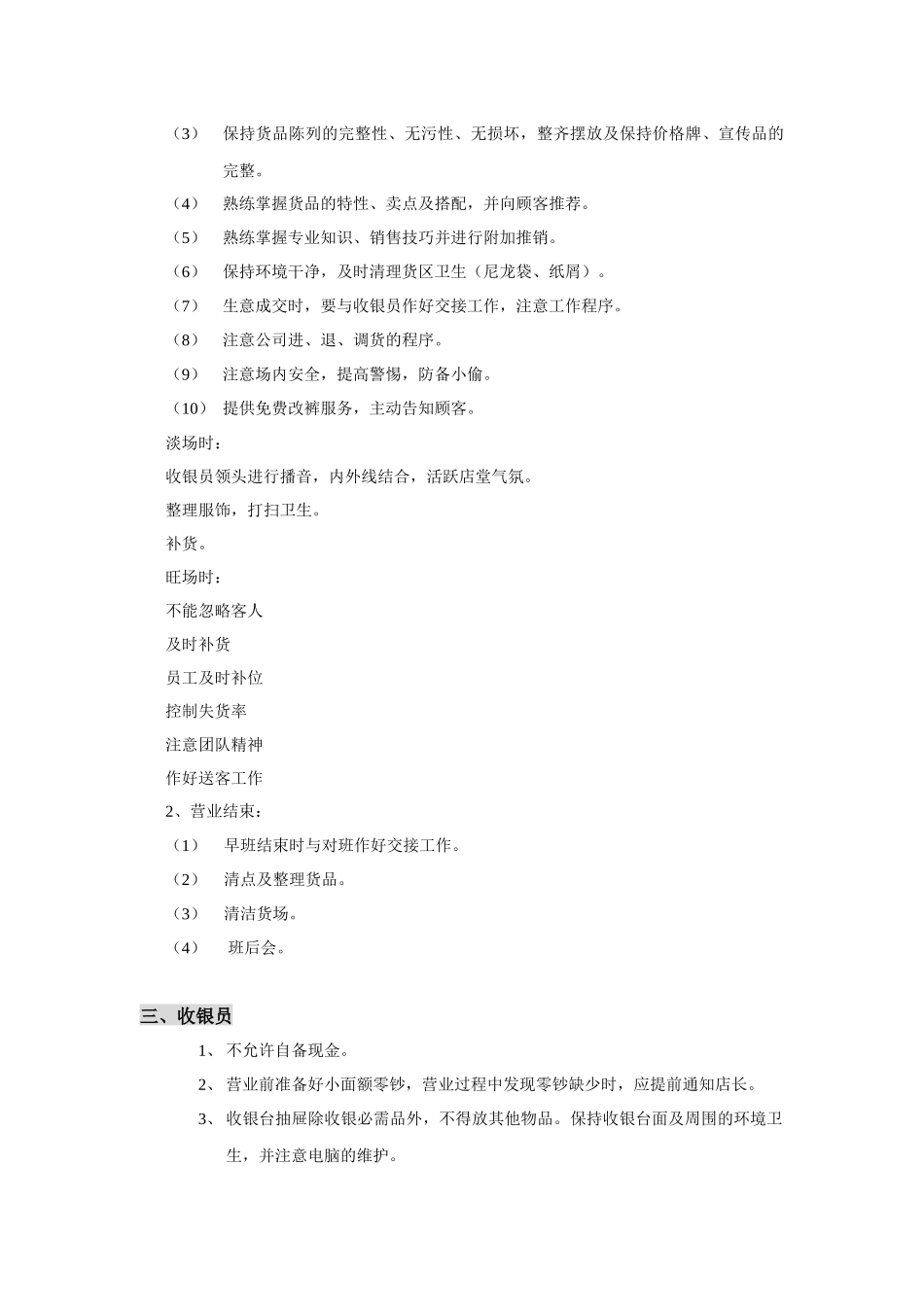 某服装专卖店的架构及角色定位_第3页