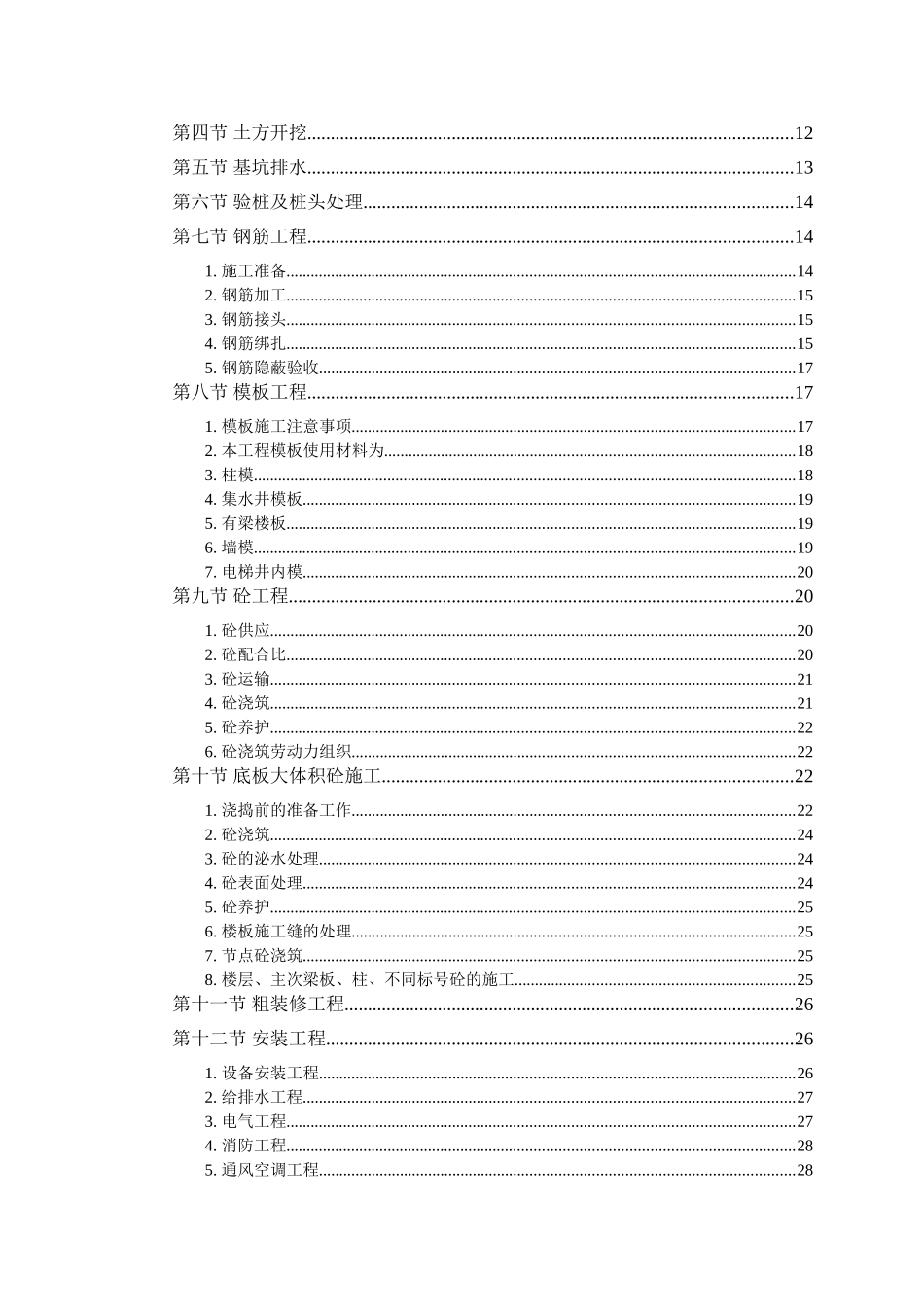 某大厦工程施工组织设计(DOC48页)_第2页