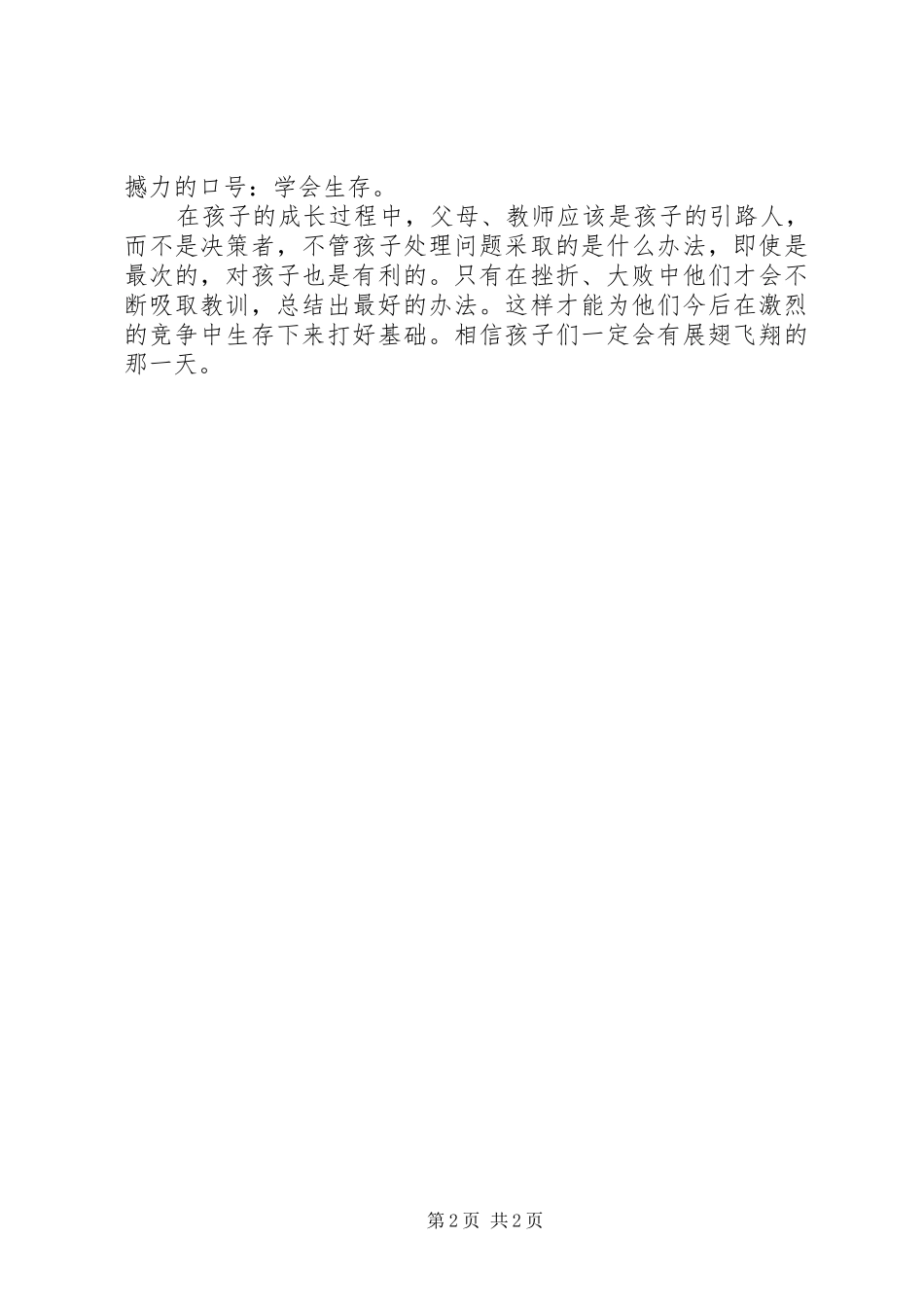《学会生存——世界教育的今天和明天》读后感_第2页