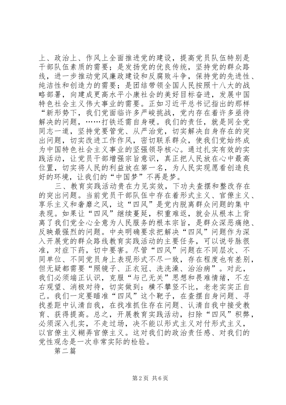 执法大队党的群众路线学习体会3篇_第2页