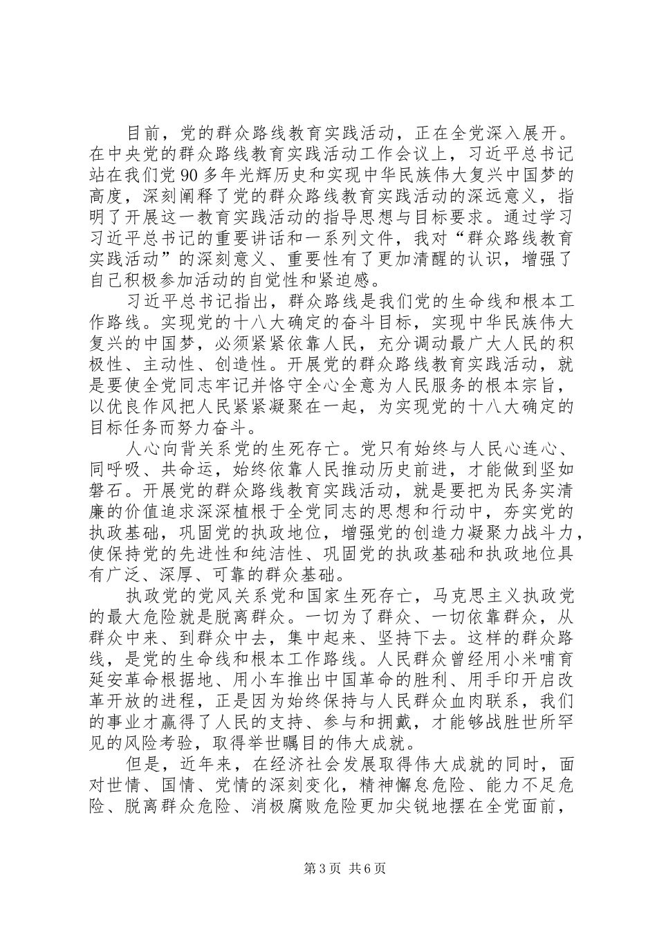 执法大队党的群众路线学习体会3篇_第3页