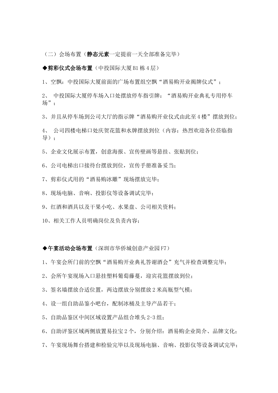酒易购开业酒会策划方案_第3页