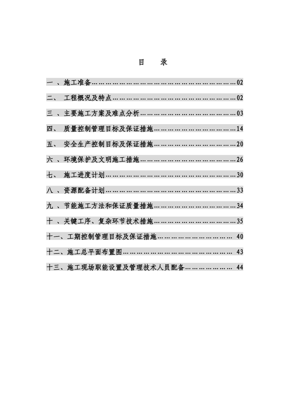 某大学室外工程施工组织设计方案_第2页
