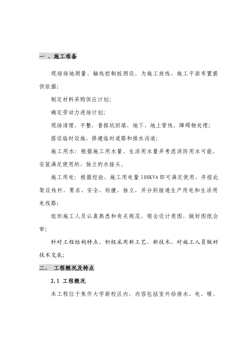 某大学室外工程施工组织设计方案_第3页