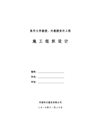 某大学室外工程施工组织设计方案