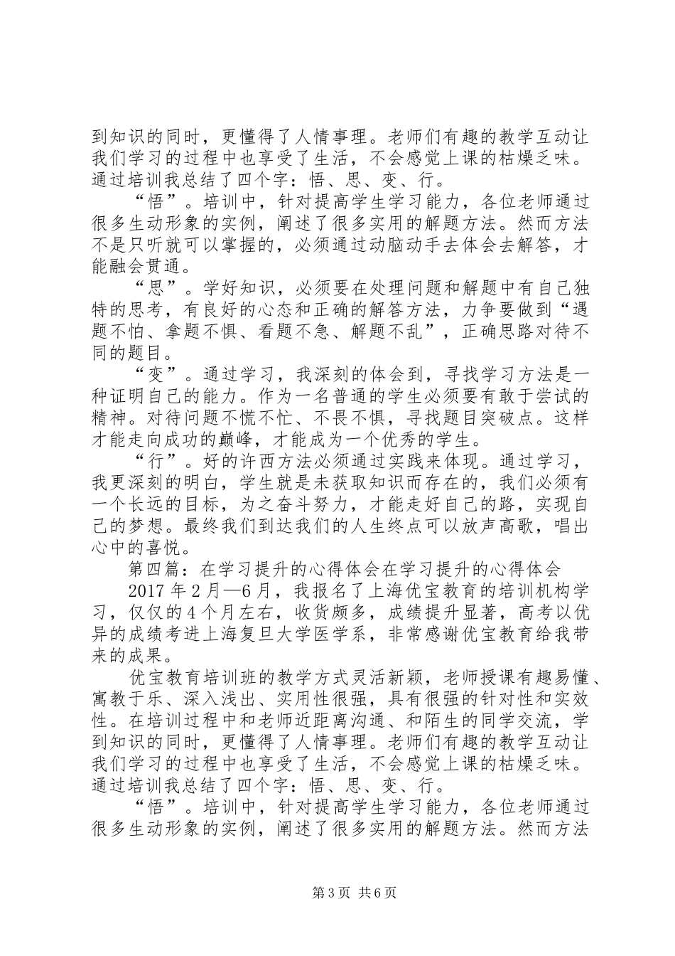 在学习提升的心得体会_第3页