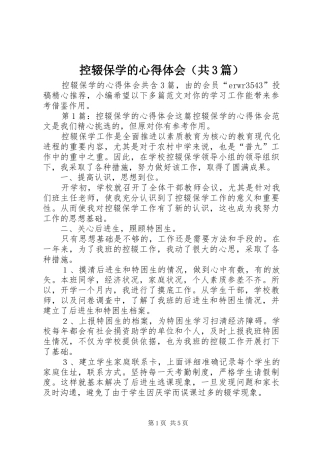控辍保学的心得体会（共3篇）