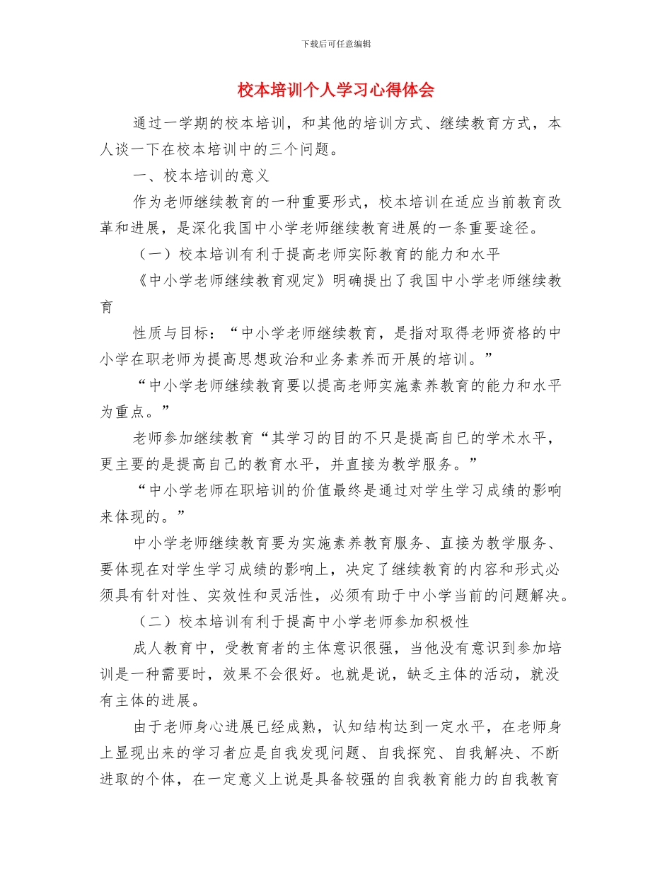 校工会关于工作承诺书范文与校本培训个人学习心得体会汇编_第2页
