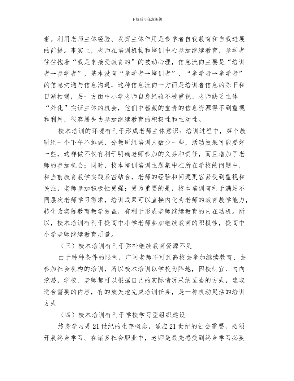 校工会关于工作承诺书范文与校本培训个人学习心得体会汇编_第3页